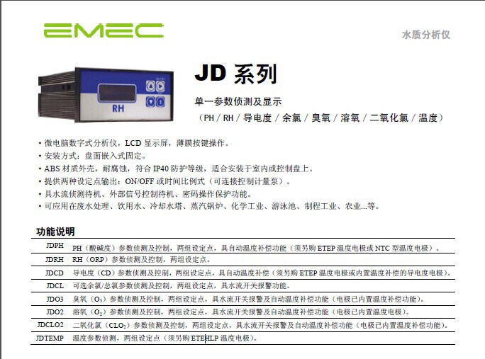 JD系列-水質分析儀